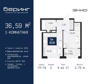 1-к квартира, вторичка, 37м2, 4/17 этаж