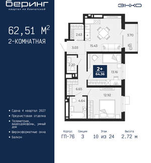 2-к квартира, вторичка, 63м2, 10/24 этаж
