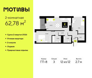 2-к квартира, вторичка, 63м2, 12/14 этаж