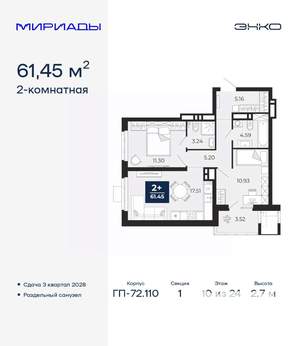 2-к квартира, вторичка, 61м2, 10/24 этаж