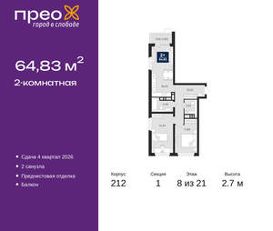 2-к квартира, вторичка, 65м2, 8/21 этаж