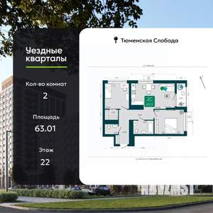 2-к квартира, сданный дом, 63м2, 22/23 этаж