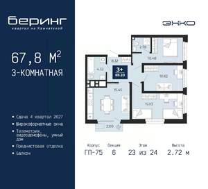 3-к квартира, вторичка, 68м2, 23/24 этаж