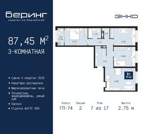 3-к квартира, вторичка, 87м2, 7/17 этаж