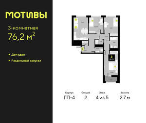 3-к квартира, сданный дом, 76м2, 4/14 этаж