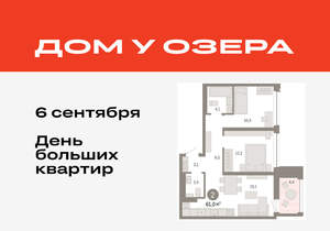 2-к квартира, вторичка, 61м2, 7/8 этаж