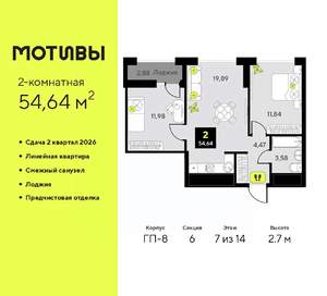 2-к квартира, вторичка, 55м2, 7/14 этаж