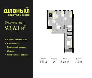 3-к квартира, вторичка, 94м2, 5/23 этаж