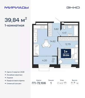 1-к квартира, вторичка, 40м2, 6/13 этаж