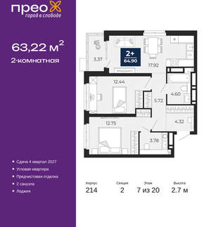 2-к квартира, вторичка, 63м2, 7/20 этаж