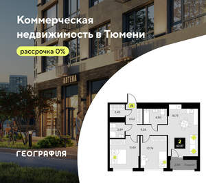 2-к квартира, вторичка, 63м2, 9/10 этаж