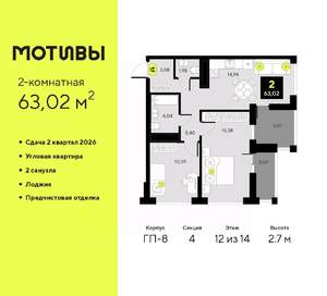 2-к квартира, вторичка, 63м2, 12/14 этаж
