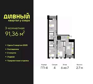 3-к квартира, вторичка, 91м2, 6/7 этаж