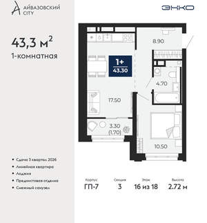 1-к квартира, вторичка, 43м2, 16/24 этаж