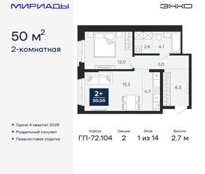 2-к квартира, вторичка, 50м2, 1/18 этаж