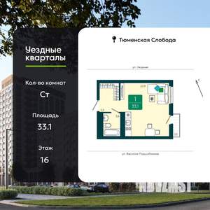 Студия квартира, вторичка, 33м2, 16/17 этаж