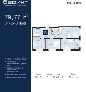 3-к квартира, вторичка, 80м2, 9/22 этаж