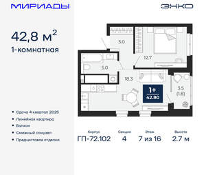 1-к квартира, вторичка, 43м2, 7/16 этаж