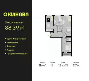 3-к квартира, вторичка, 88м2, 12/19 этаж