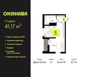 Студия квартира, вторичка, 41м2, 4/19 этаж