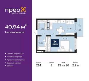 1-к квартира, вторичка, 41м2, 13/20 этаж