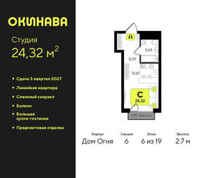 Студия квартира, вторичка, 24м2, 6/19 этаж