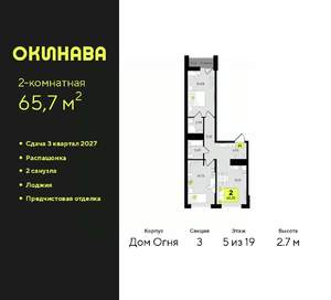 2-к квартира, вторичка, 66м2, 5/19 этаж