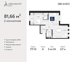 2-к квартира, вторичка, 82м2, 3/24 этаж