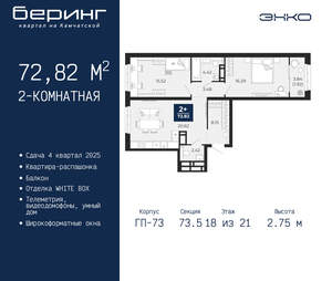 2-к квартира, вторичка, 73м2, 18/22 этаж