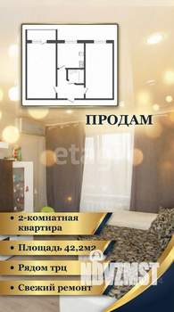 2-к квартира, вторичка, 42м2, 5/5 этаж