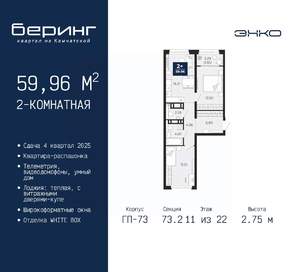2-к квартира, вторичка, 60м2, 11/22 этаж