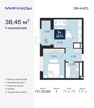 1-к квартира, вторичка, 38м2, 13/23 этаж