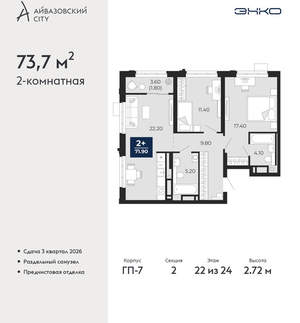 2-к квартира, вторичка, 74м2, 22/24 этаж