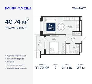 1-к квартира, вторичка, 41м2, 2/16 этаж