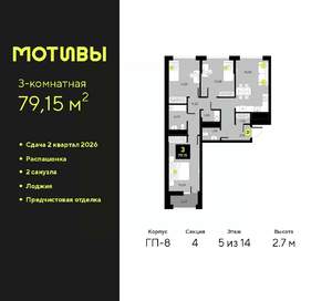 3-к квартира, вторичка, 79м2, 5/14 этаж