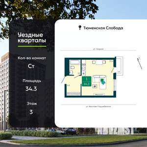 Студия квартира, вторичка, 34м2, 3/9 этаж