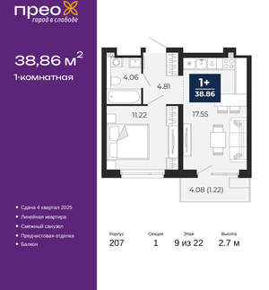 1-к квартира, вторичка, 39м2, 9/22 этаж