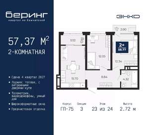 2-к квартира, вторичка, 57м2, 23/24 этаж