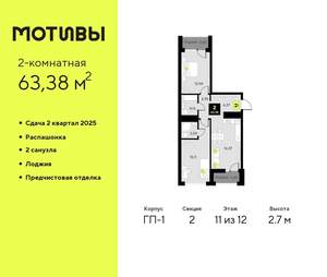 2-к квартира, вторичка, 63м2, 11/14 этаж