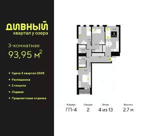 3-к квартира, вторичка, 94м2, 4/23 этаж