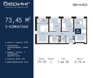 3-к квартира, вторичка, 73м2, 7/22 этаж
