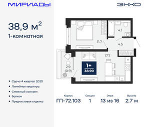 1-к квартира, вторичка, 39м2, 13/16 этаж