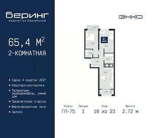 2-к квартира, вторичка, 65м2, 18/23 этаж