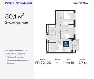 2-к квартира, вторичка, 50м2, 11/16 этаж