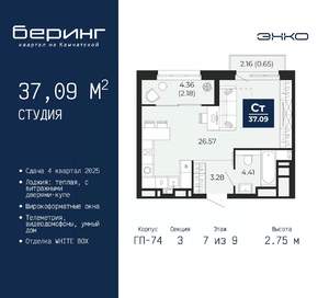 Студия квартира, вторичка, 37м2, 7/9 этаж