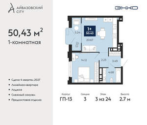 1-к квартира, вторичка, 50м2, 3/24 этаж