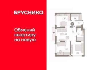 2-к квартира, вторичка, 63м2, 6/7 этаж