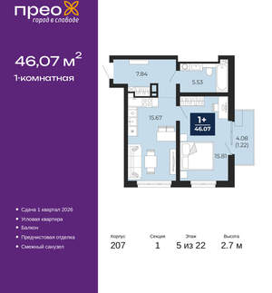 1-к квартира, вторичка, 46м2, 5/22 этаж