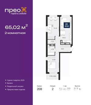 2-к квартира, вторичка, 65м2, 18/22 этаж