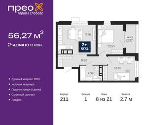 2-к квартира, вторичка, 56м2, 8/21 этаж